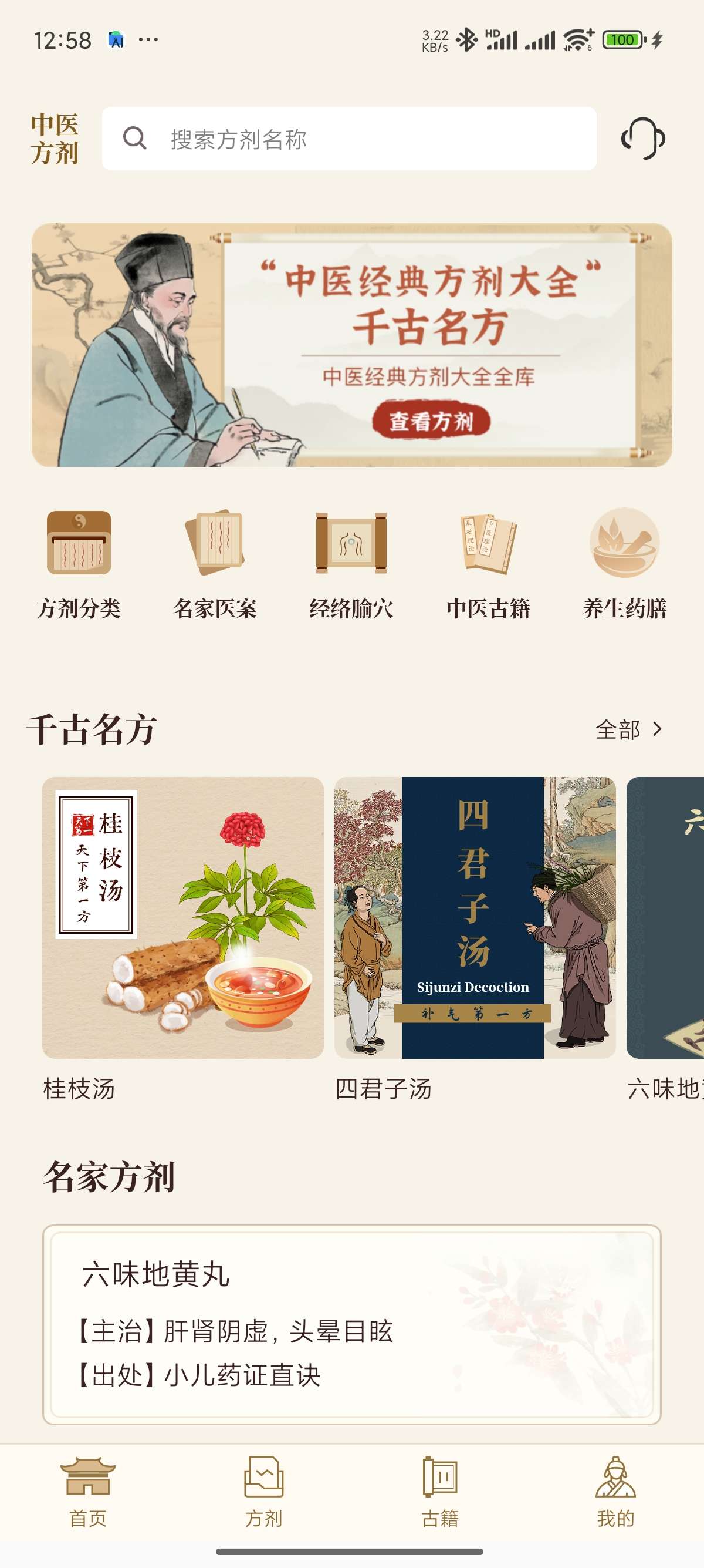 中医方剂中药材百科｜肾虚 速来｜查病因学习版第5张插图