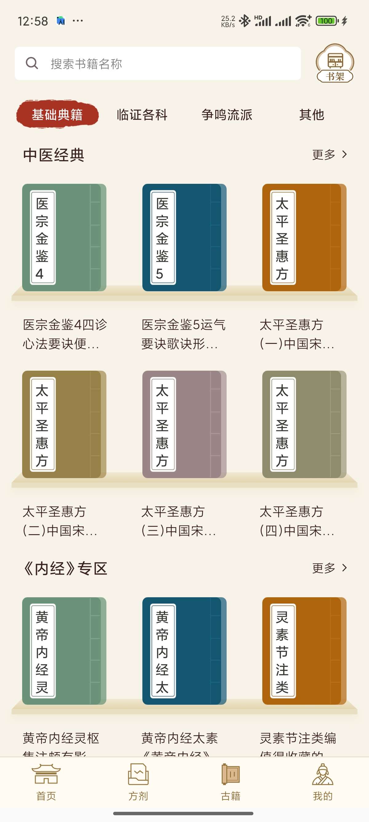 中医方剂中药材百科｜肾虚 速来｜查病因学习版第6张插图