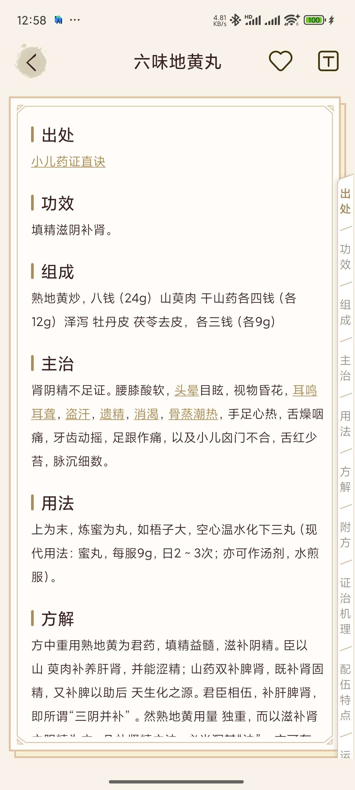 中医方剂中药材百科｜肾虚 速来｜查病因学习版第7张插图