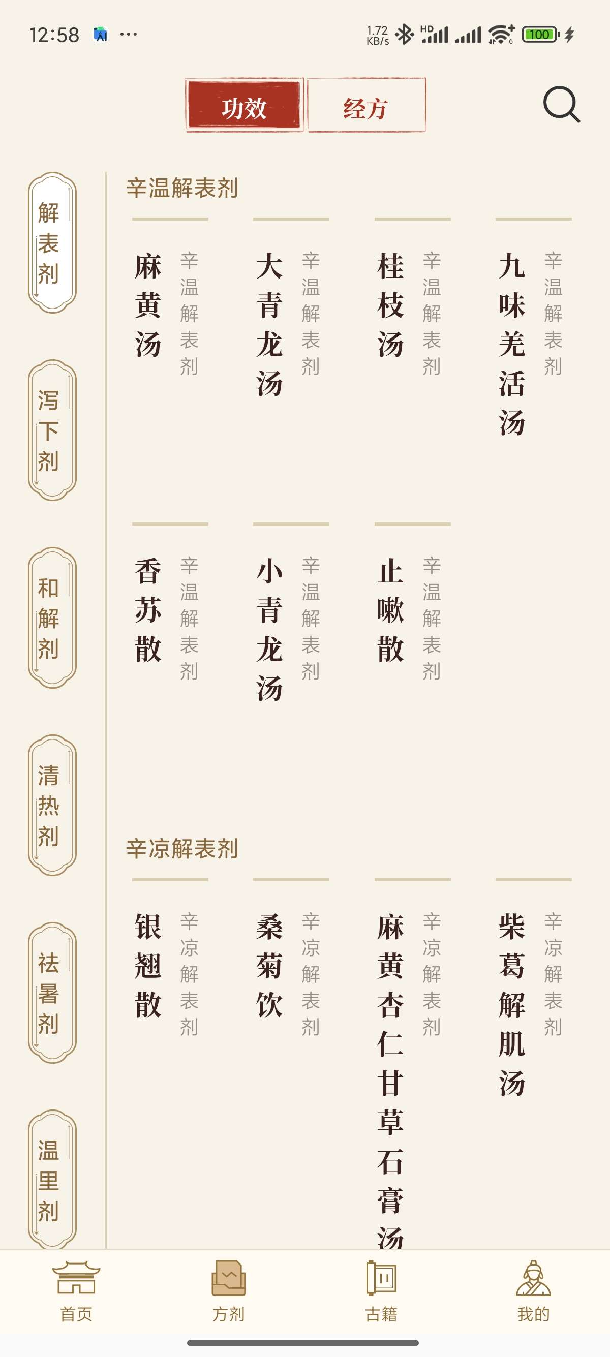 中医方剂中药材百科｜肾虚 速来｜查病因学习版第8张插图