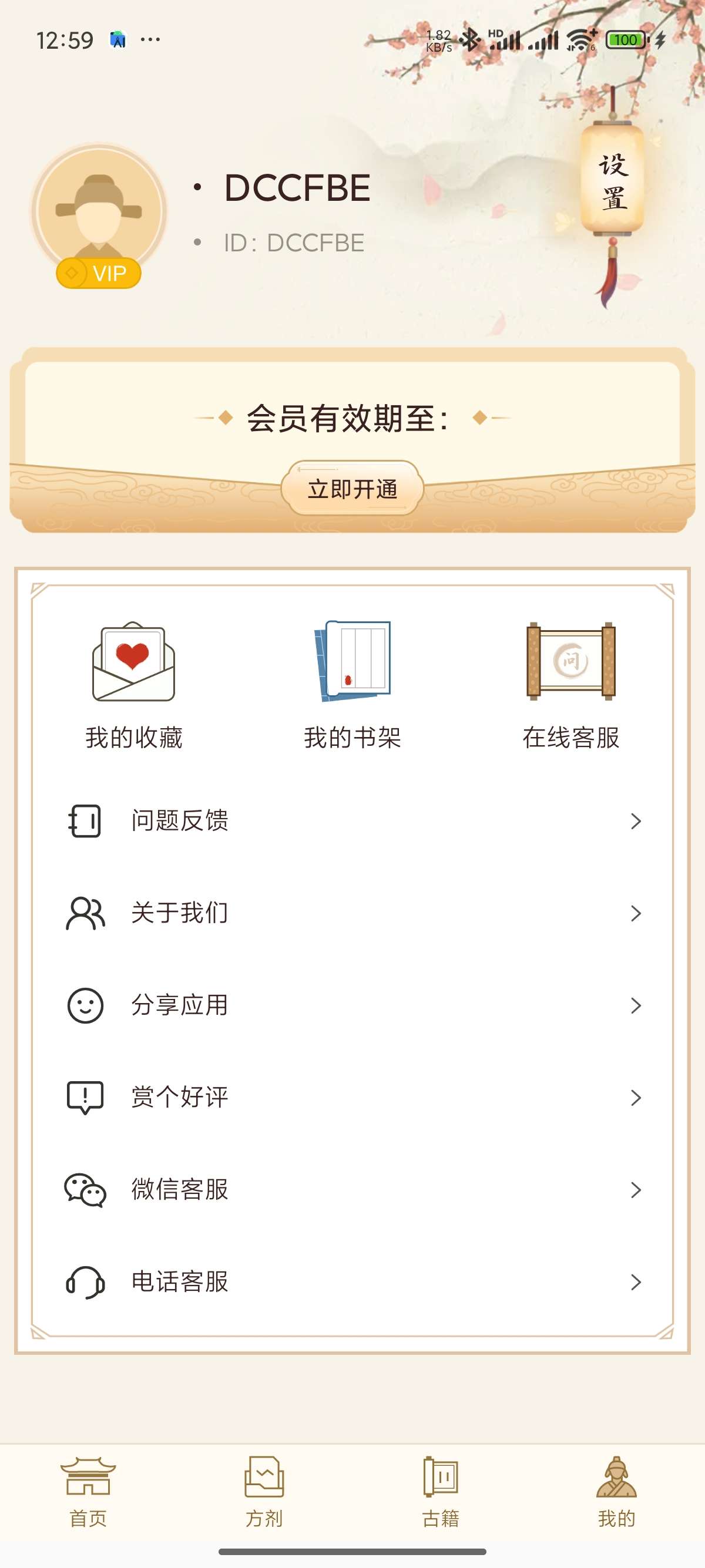 中医方剂中药材百科｜肾虚 速来｜查病因学习版第10张插图