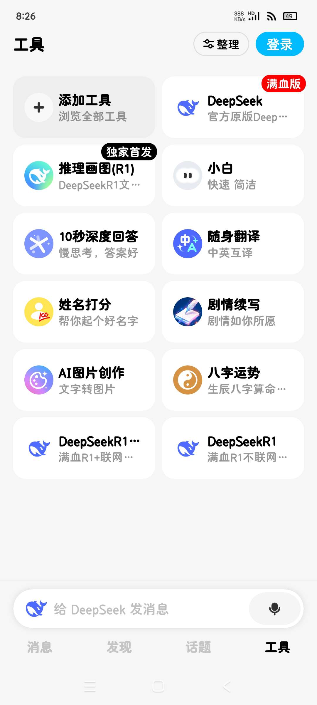 问小白3.3.1deepseek无限深度思考天花板第6张插图 问小白3.3.1deepseek无限深度思考天花板第6张插图