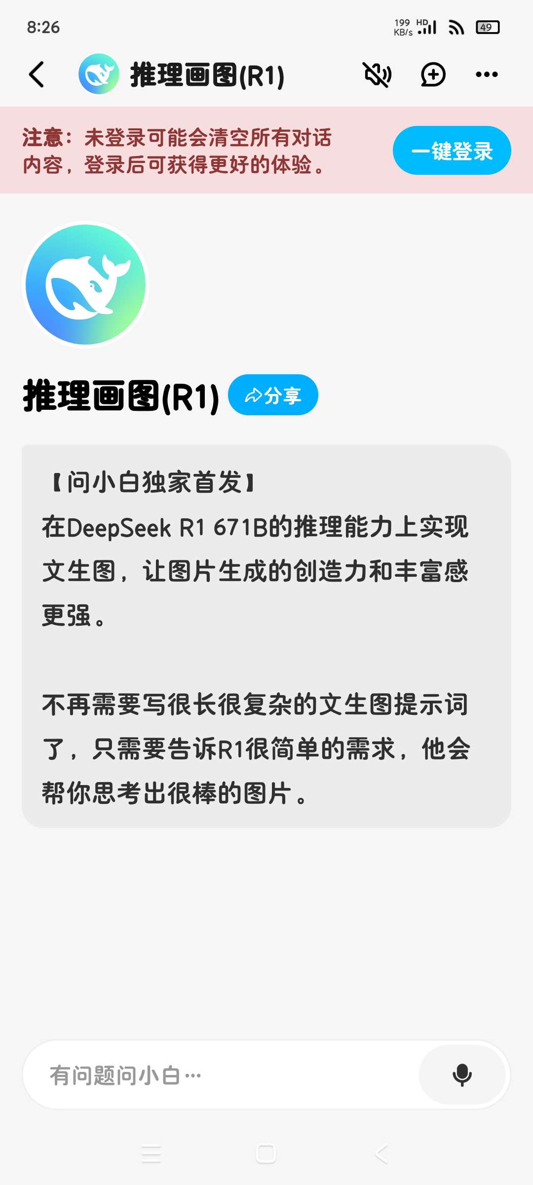 问小白3.3.1deepseek无限深度思考天花板第8张插图 问小白3.3.1deepseek无限深度思考天花板第8张插图