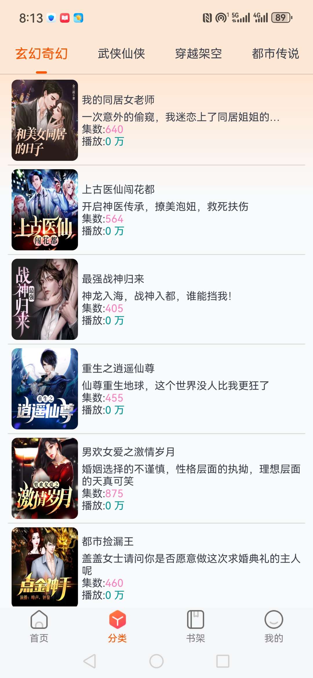 声阅复活版_免费听书无广告第5张插图 声阅复活版_免费听书无广告第5张插图