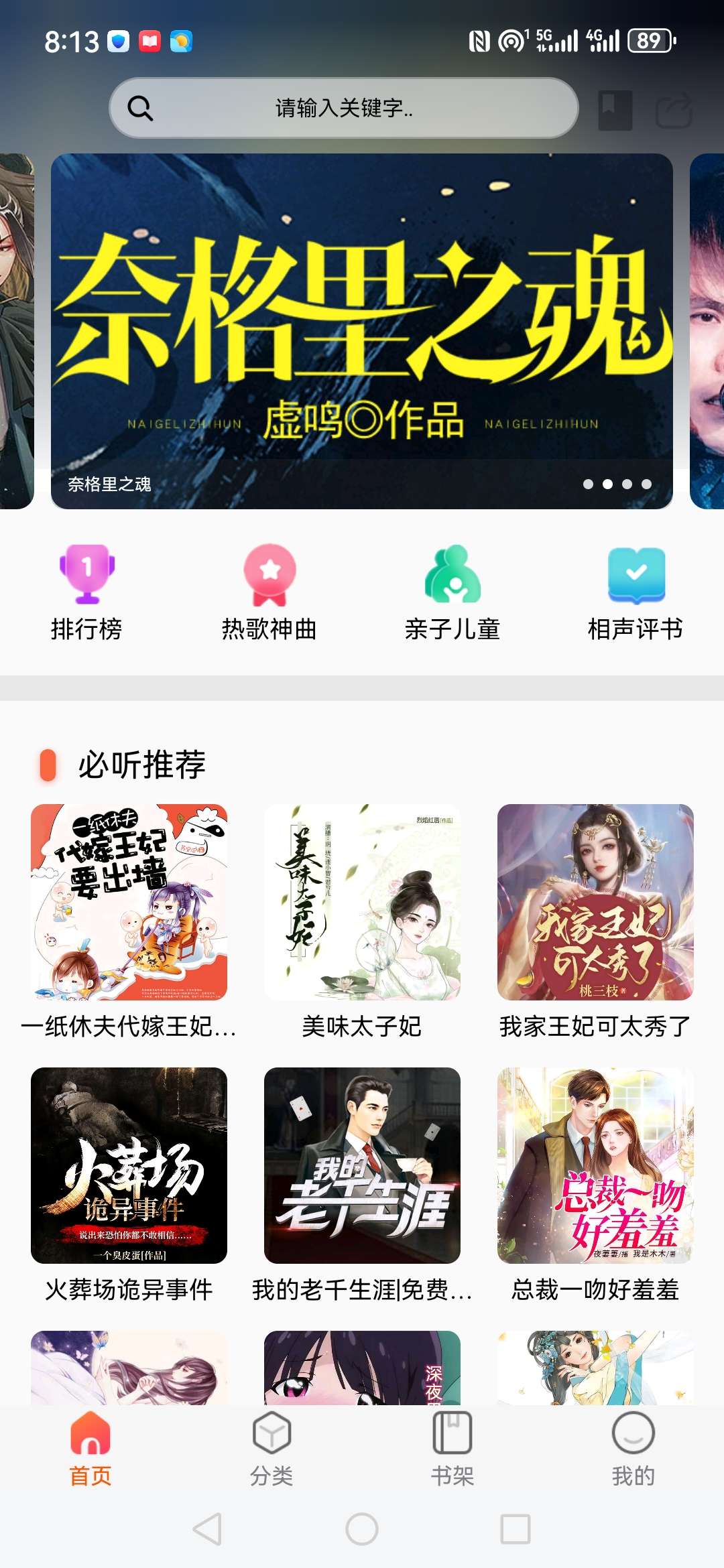 声阅复活版_免费听书无广告第4张插图 声阅复活版_免费听书无广告第4张插图