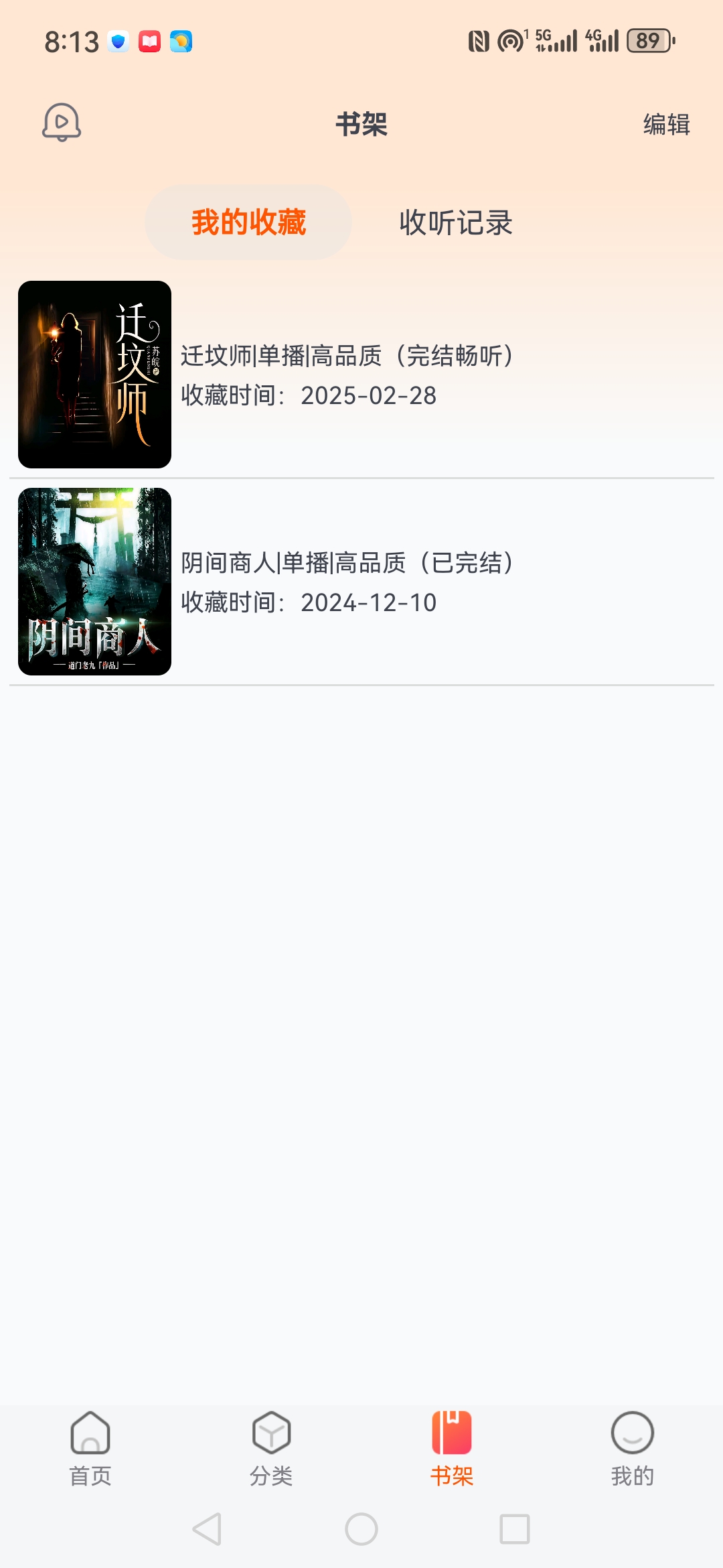 声阅复活版_免费听书无广告第6张插图 声阅复活版_免费听书无广告第6张插图