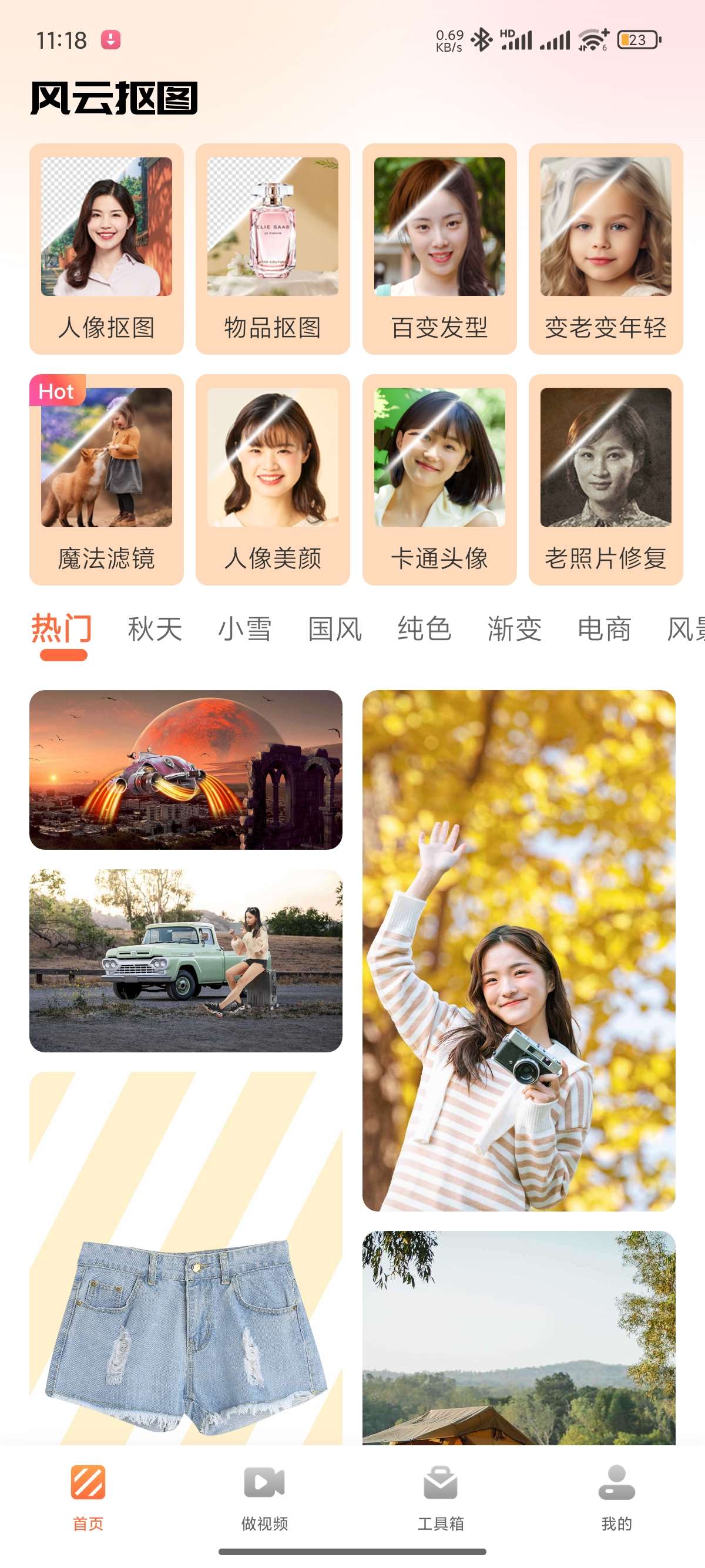 风云抠图抠图P图神器商业海报制作解锁会员第5张插图 风云抠图抠图P图神器商业海报制作解锁会员第5张插图