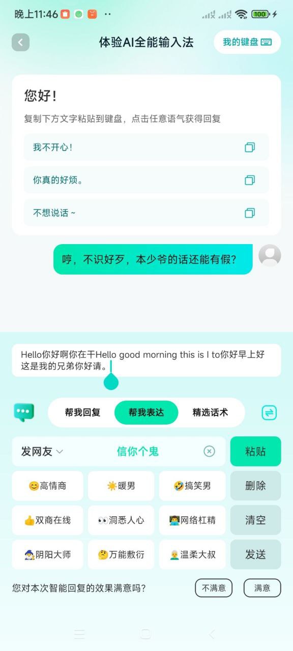AI全能输入法.ver.1.1.15（解锁会员）第5张插图