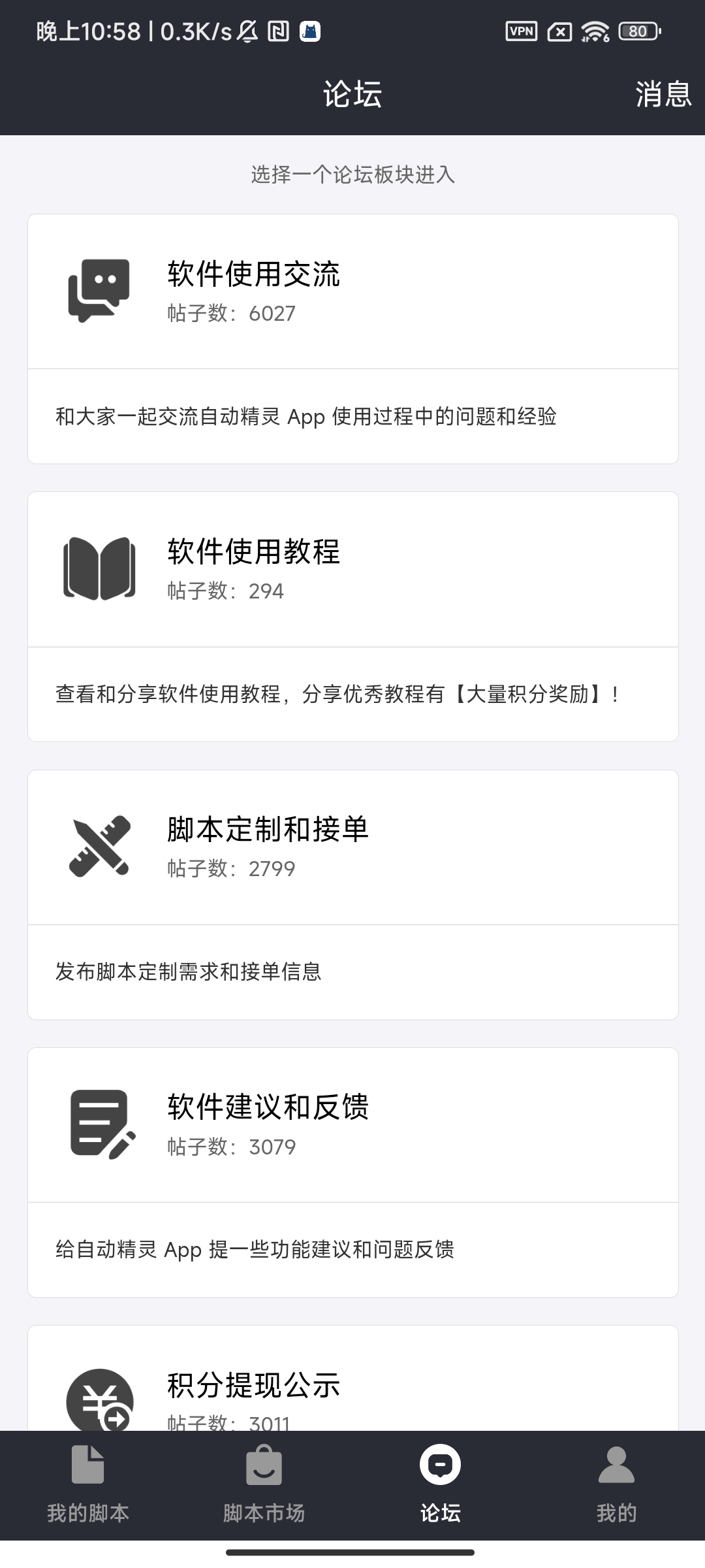 自动精灵智能的自动点击器，可以自动模拟点击，第6张插图