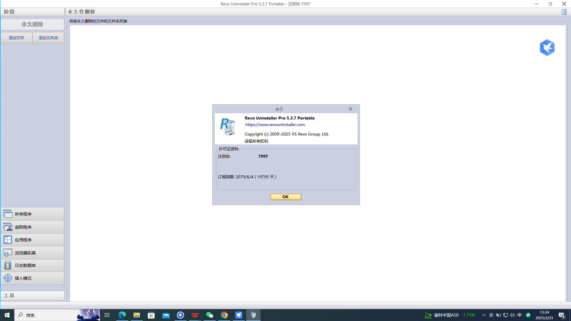 卸载工具Revo Uninstaller V5.3.7第5张插图