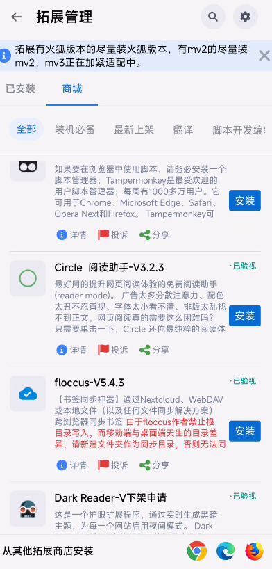雨见浏览器支持谷歌、火狐、edge扩展情侣同时看第9张插图