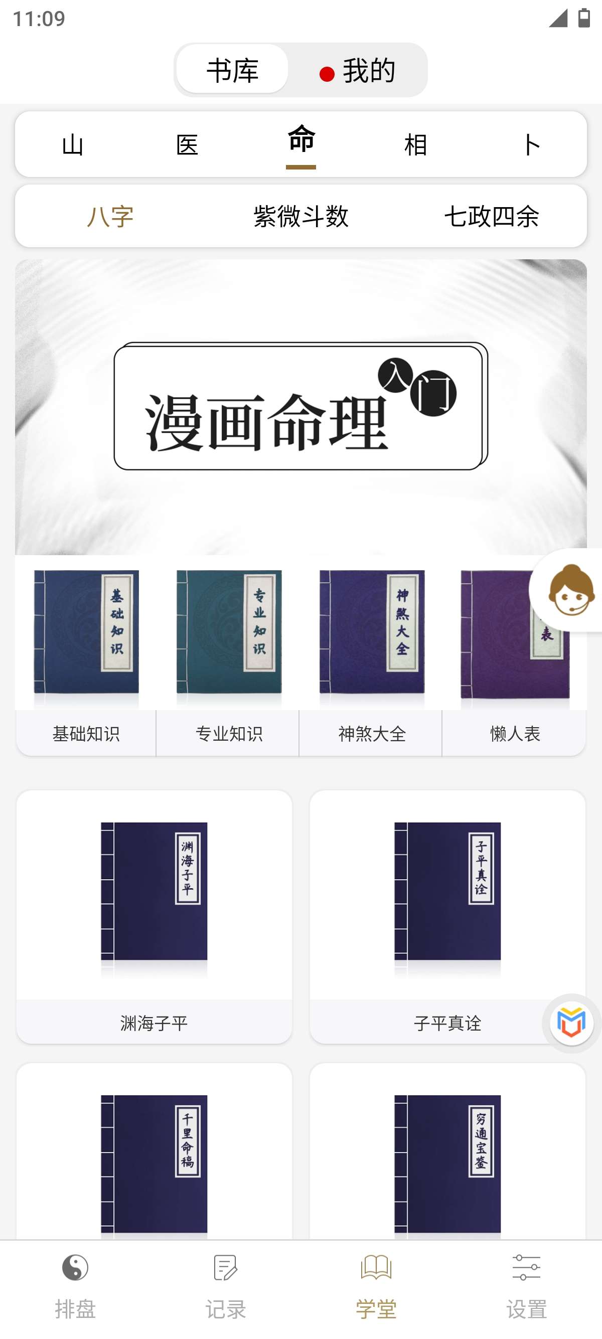 问真八字周易命理易学专业八字排盘宝第5张插图
