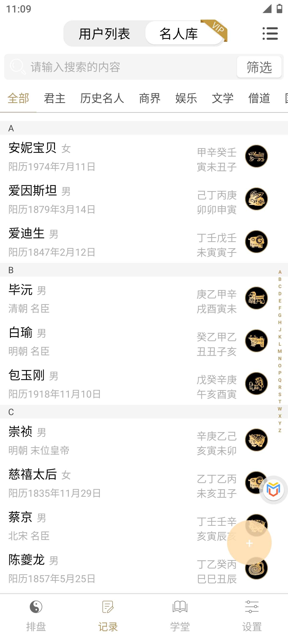 问真八字周易命理易学专业八字排盘宝第8张插图