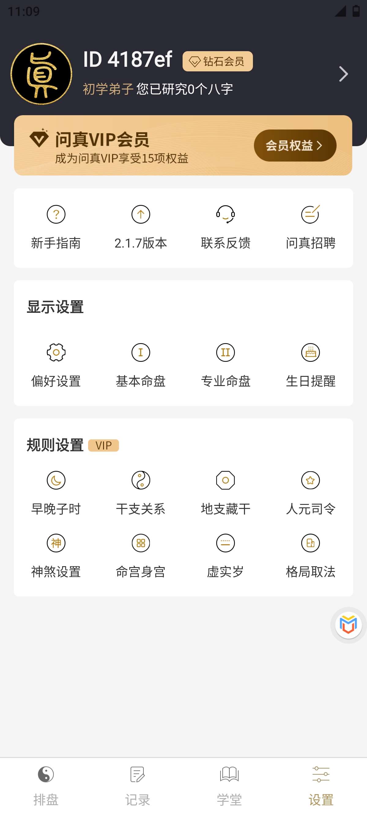 问真八字周易命理易学专业八字排盘宝第10张插图 问真八字周易命理易学专业八字排盘宝第10张插图