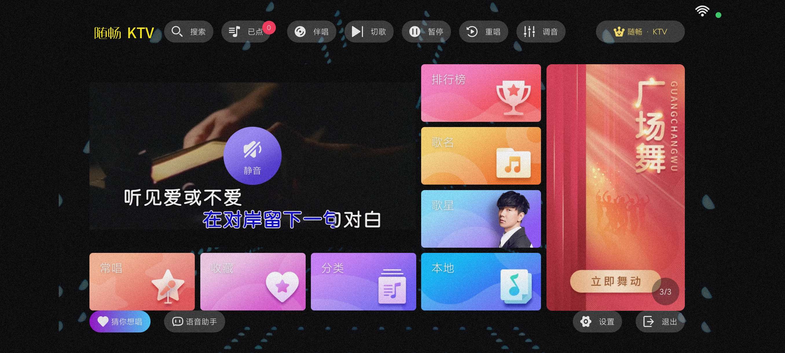随畅KTV3.24手机变ktv~随时随地k歌~会员版第4张插图