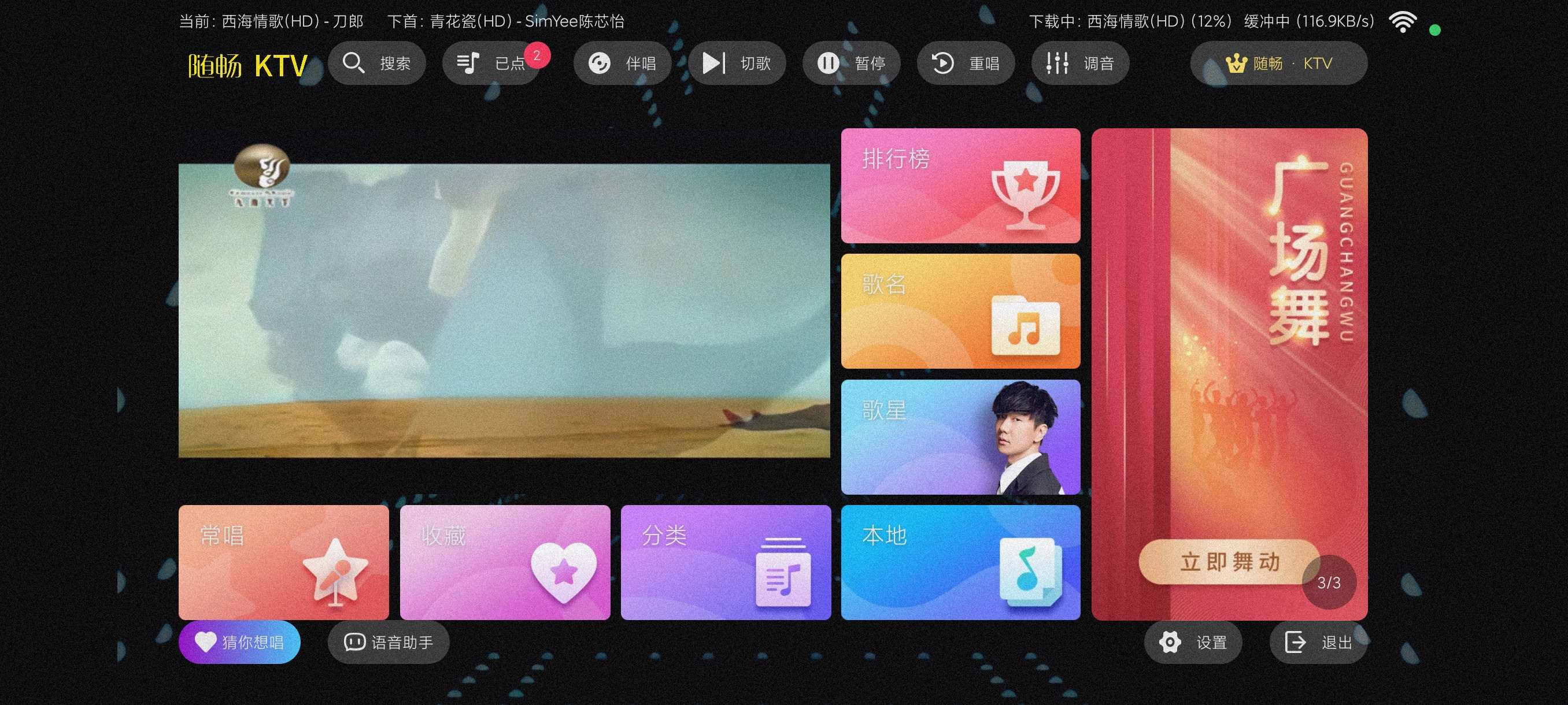 随畅KTV3.24手机变ktv~随时随地k歌~会员版第6张插图