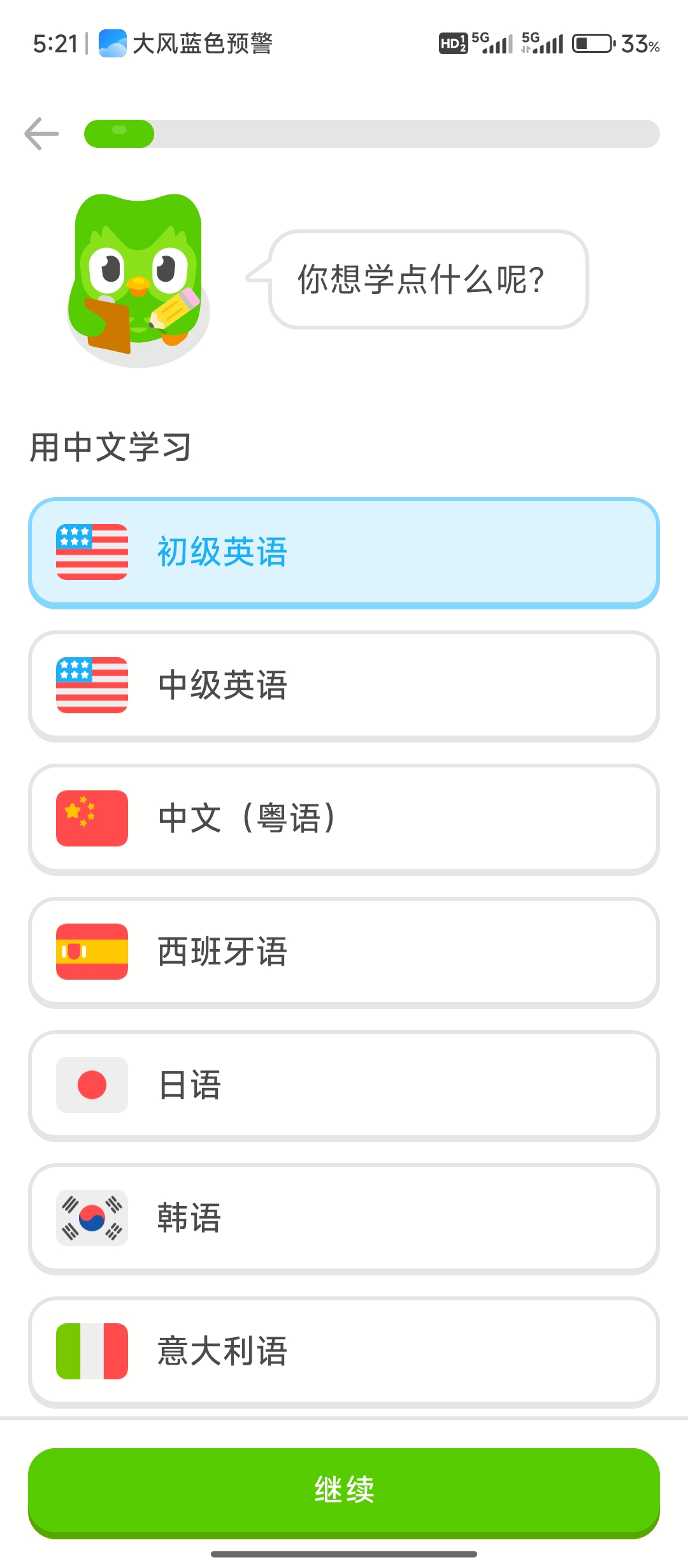 多邻国6.23.1解锁会员第6张插图