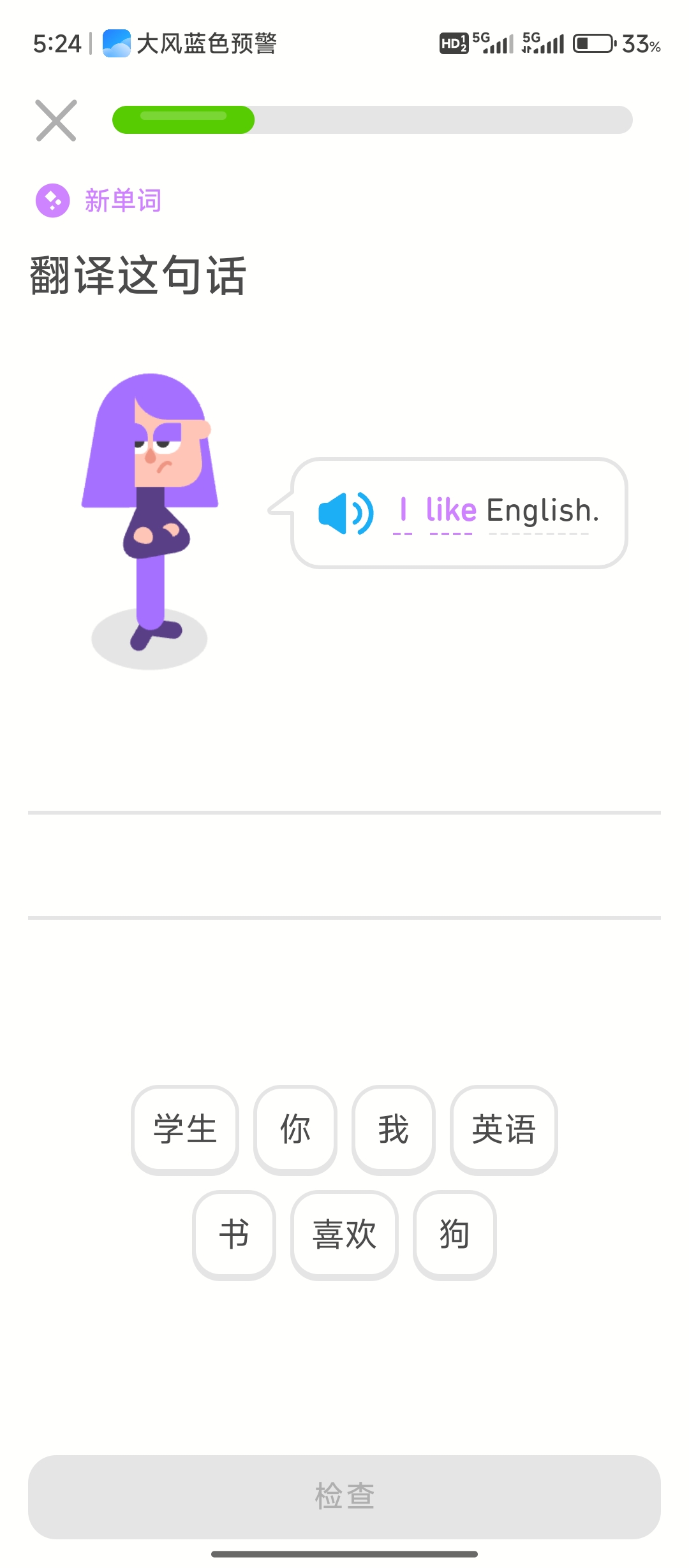 多邻国6.23.1解锁会员第8张插图 多邻国6.23.1解锁会员第8张插图