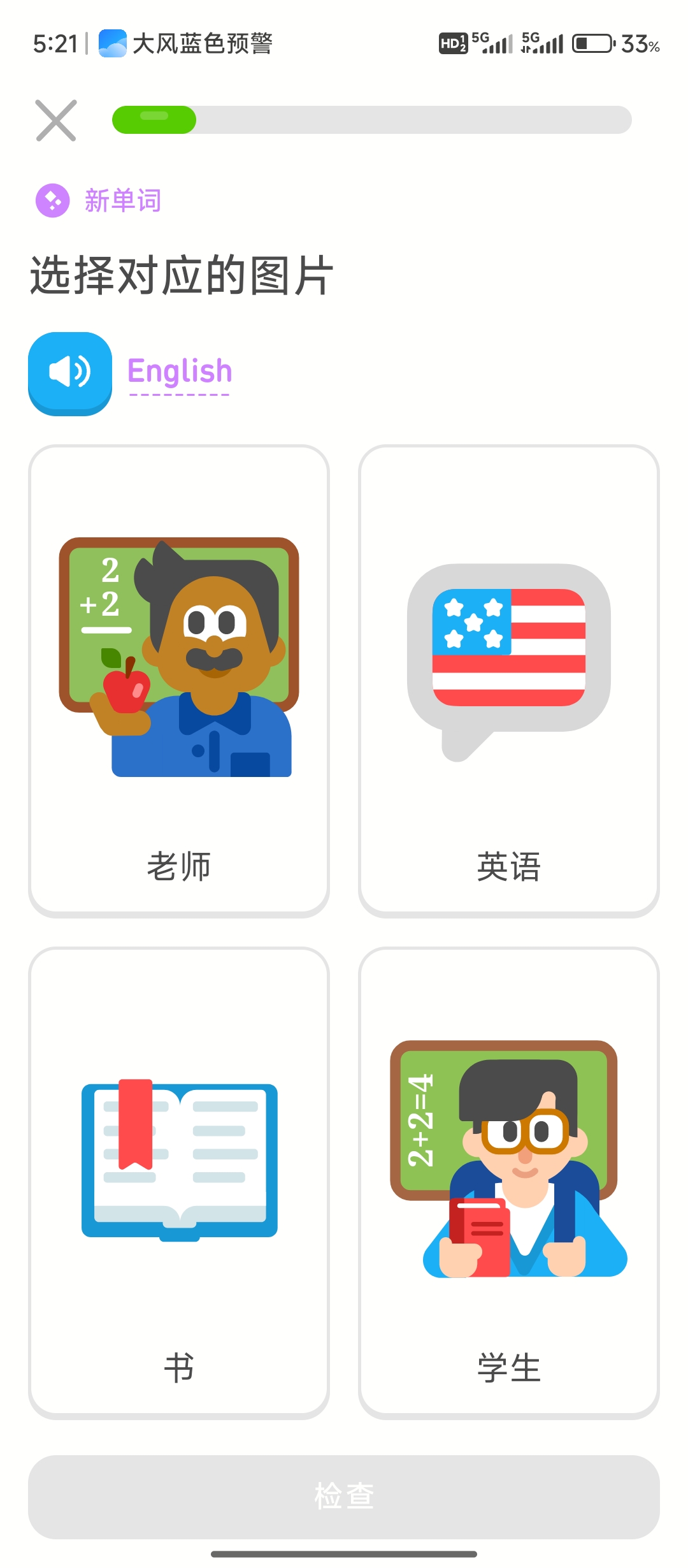 多邻国6.23.1解锁会员第7张插图