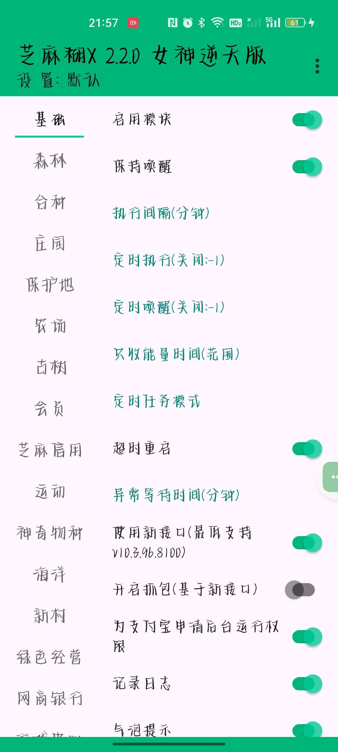 支付宝➕芝麻糊插件✨带视频教程自动完成农场等任务第5张插图