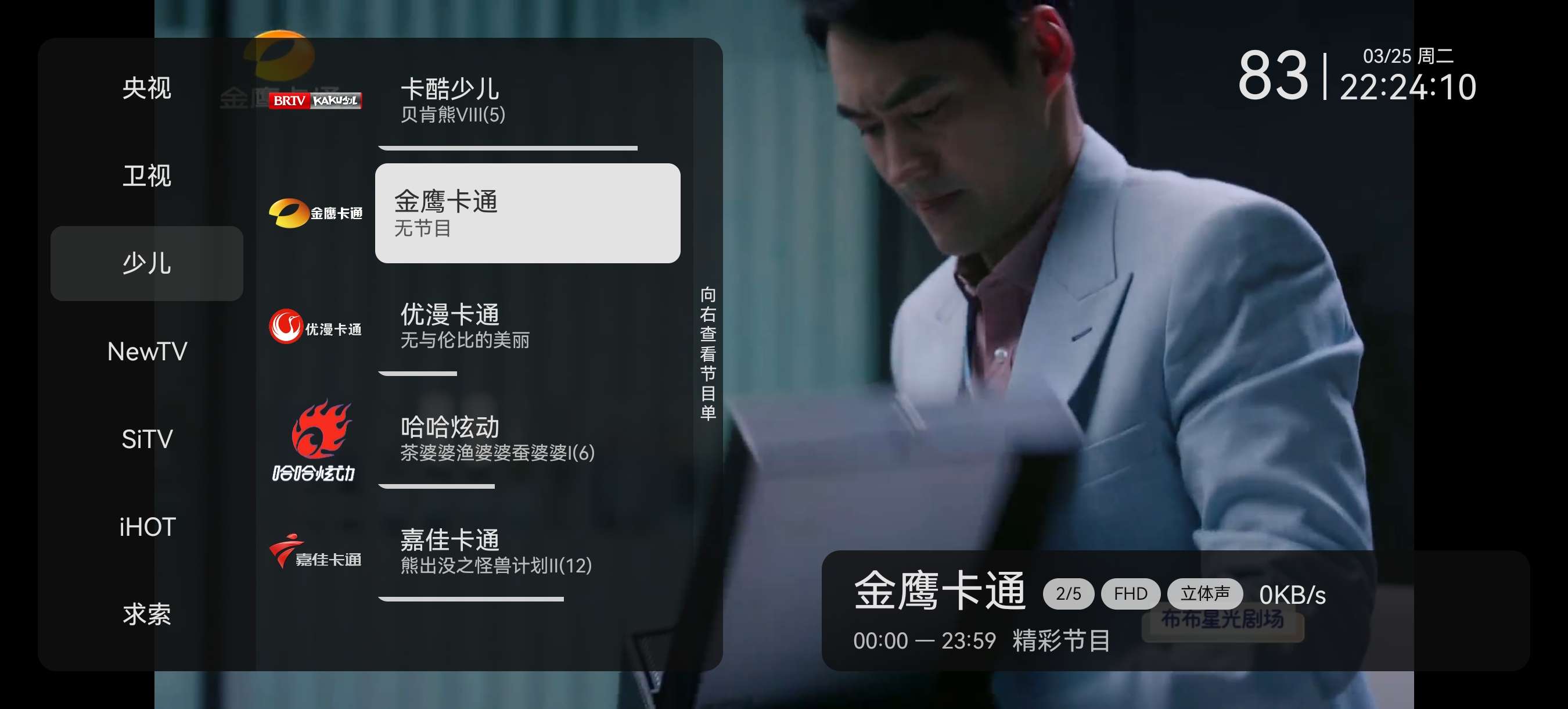 电视家修复版10.3.0高清稳定电视直播软件第7张插图 电视家修复版10.3.0高清稳定电视直播软件第7张插图