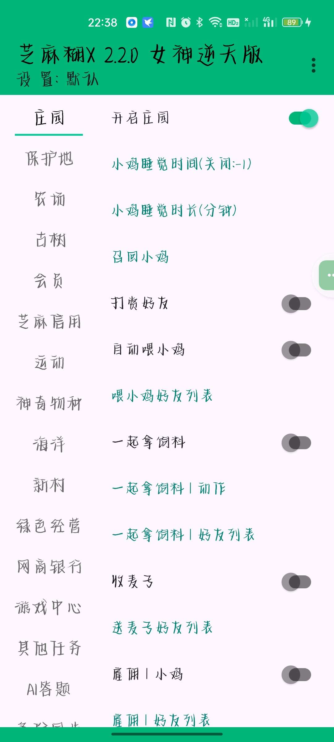 支付宝➕芝麻糊插件✨带视频教程自动完成农场等任务第6张插图