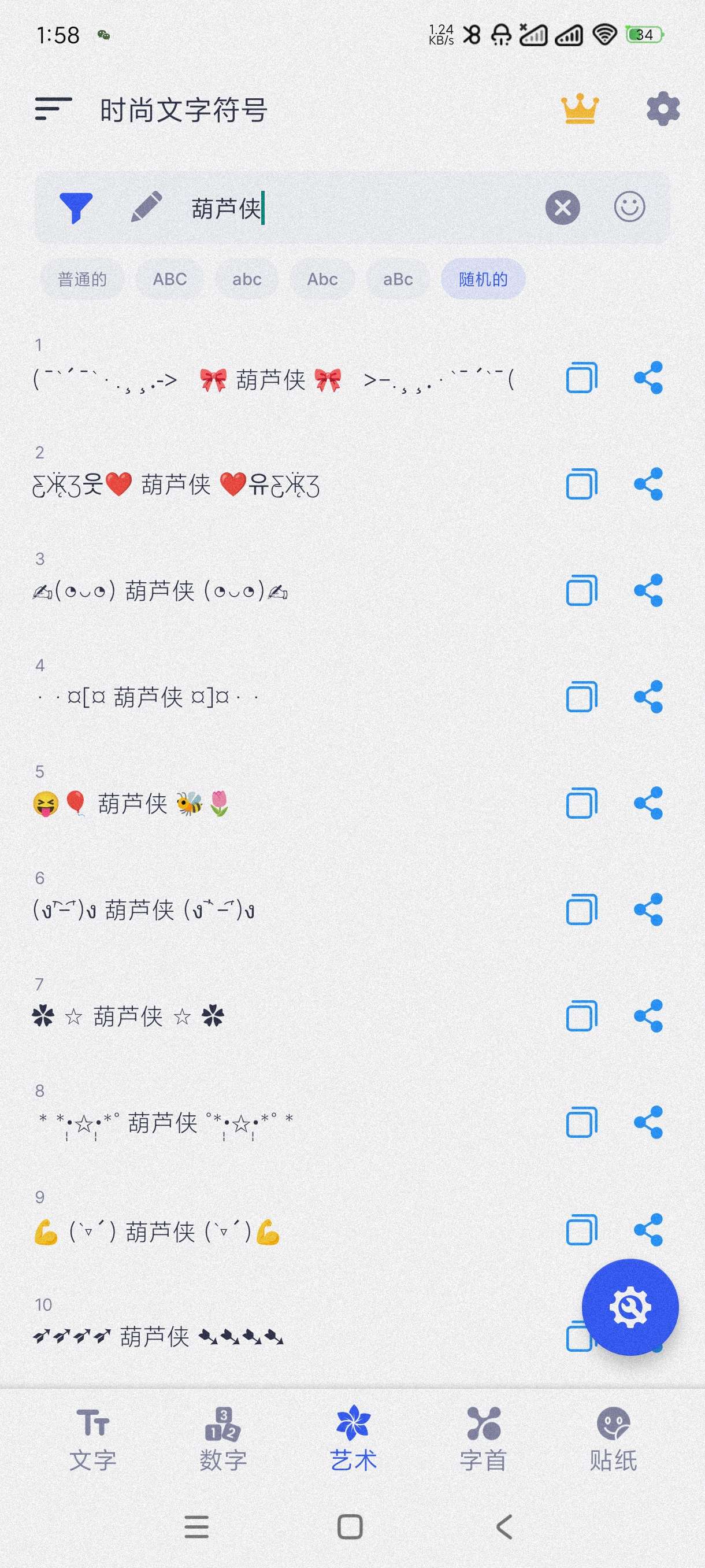 时尚文字符号3.3.8花样字体~符号~表情等等第6张插图 时尚文字符号3.3.8花样字体~符号~表情等等第6张插图