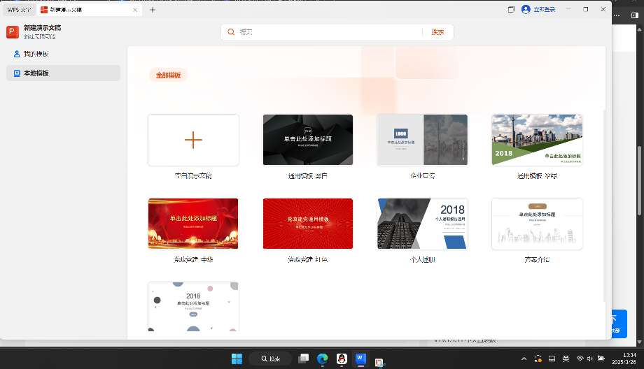 WPS 2023专业增强版 永久激活精简版第7张插图