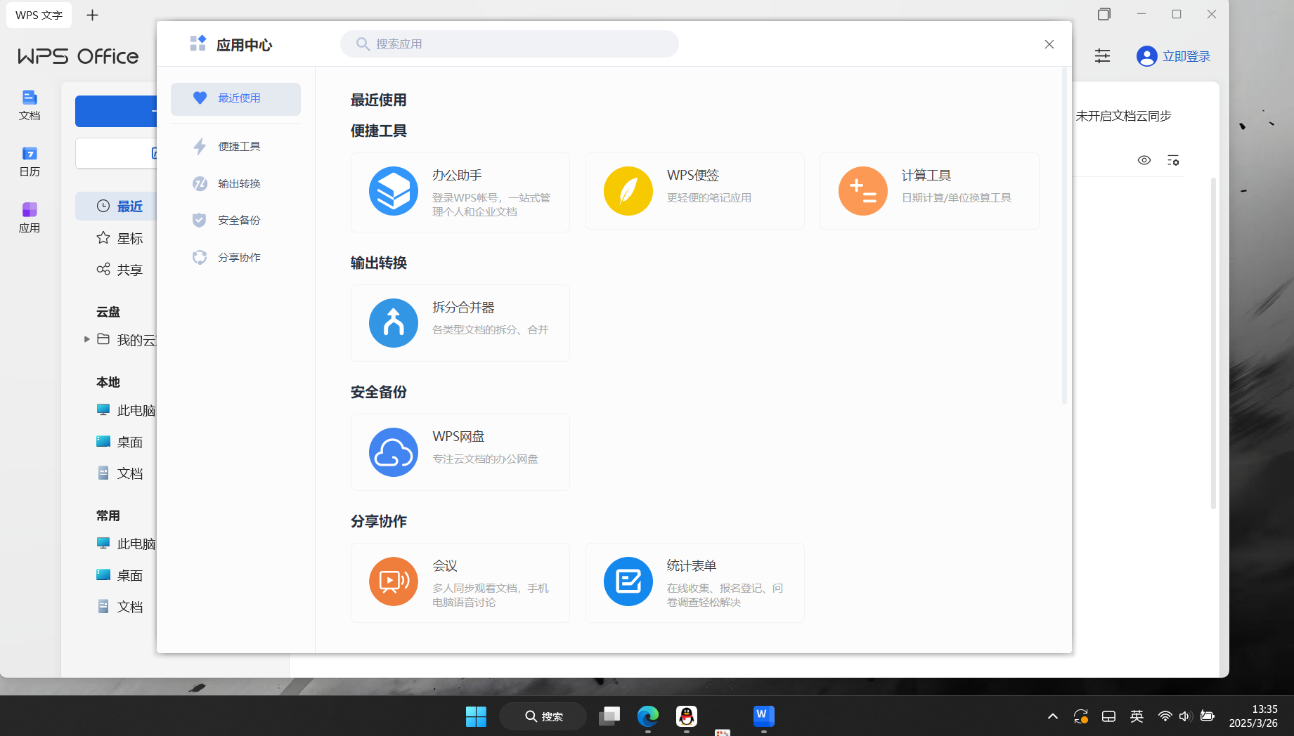 WPS 2023专业增强版 永久激活精简版第8张插图