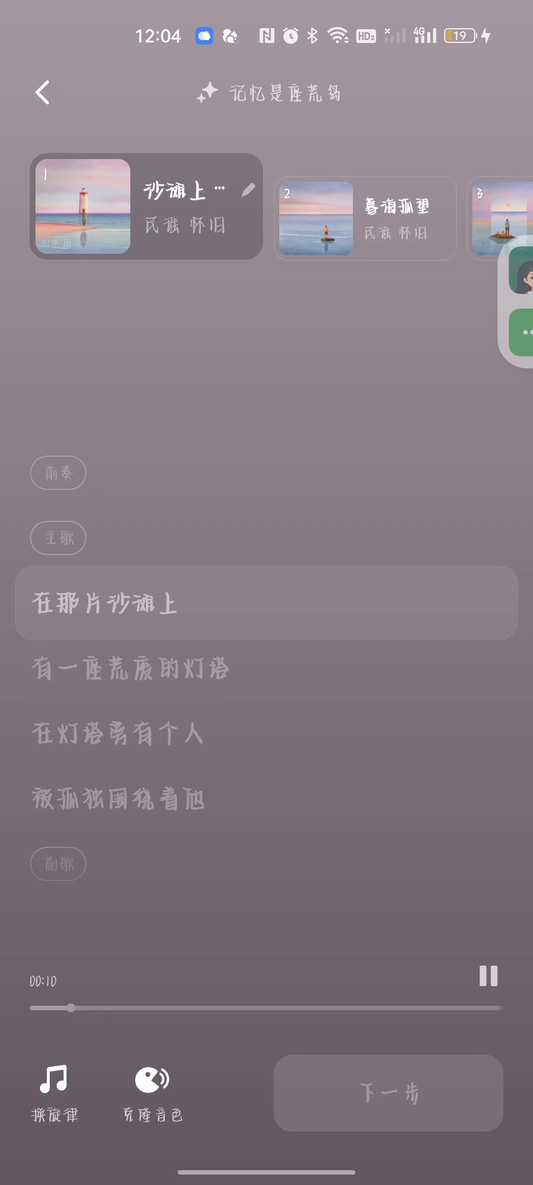 海绵音乐3.6.0免费AI作曲解锁黑科技第6张插图