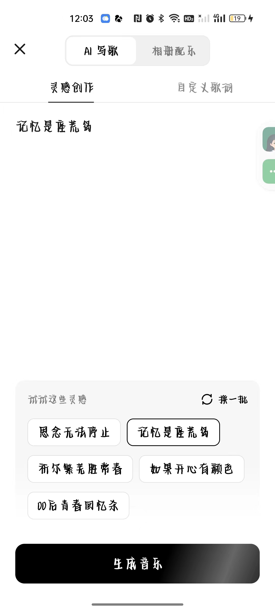 海绵音乐3.6.0免费AI作曲解锁黑科技第5张插图