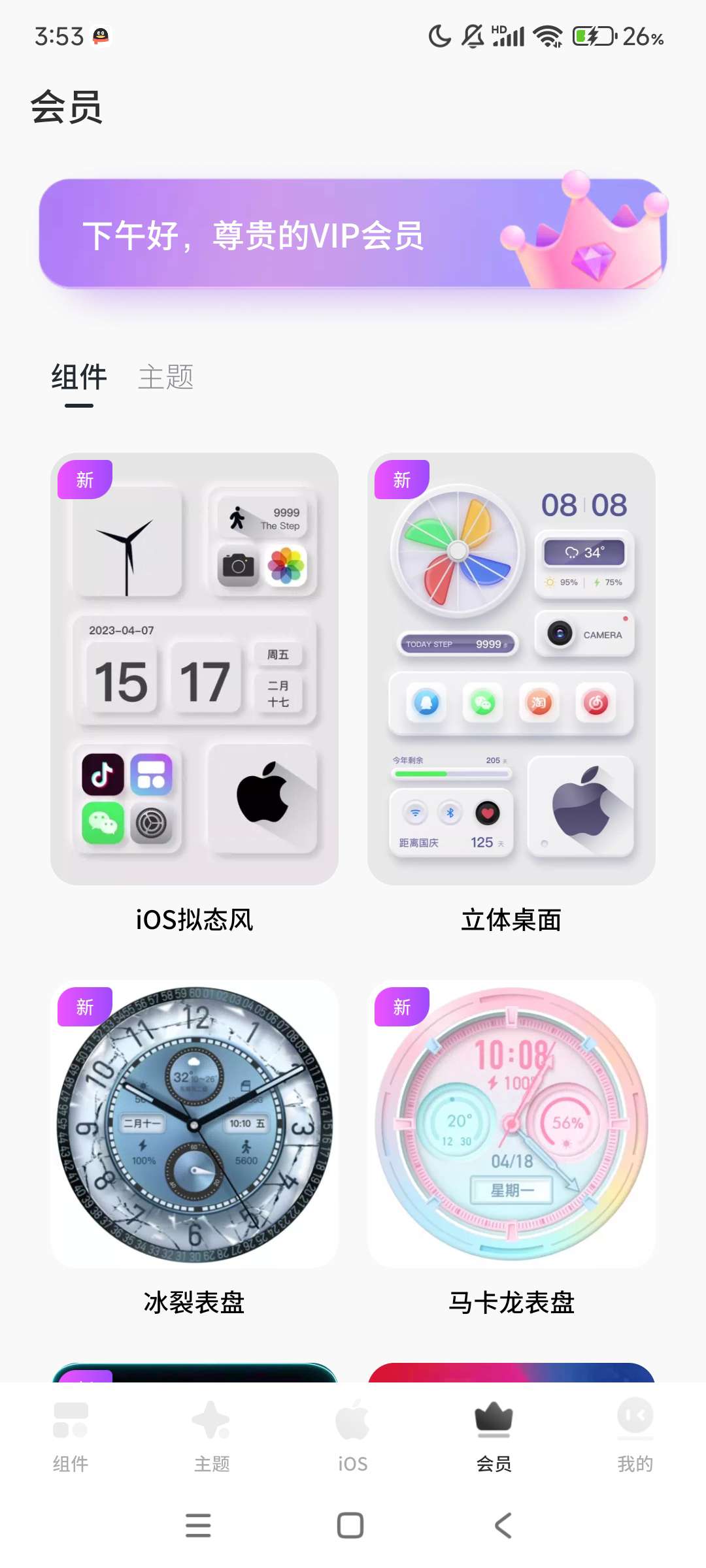 灵动岛组件9.9.9💥解锁会员版1000+主题部件💥第5张插图
