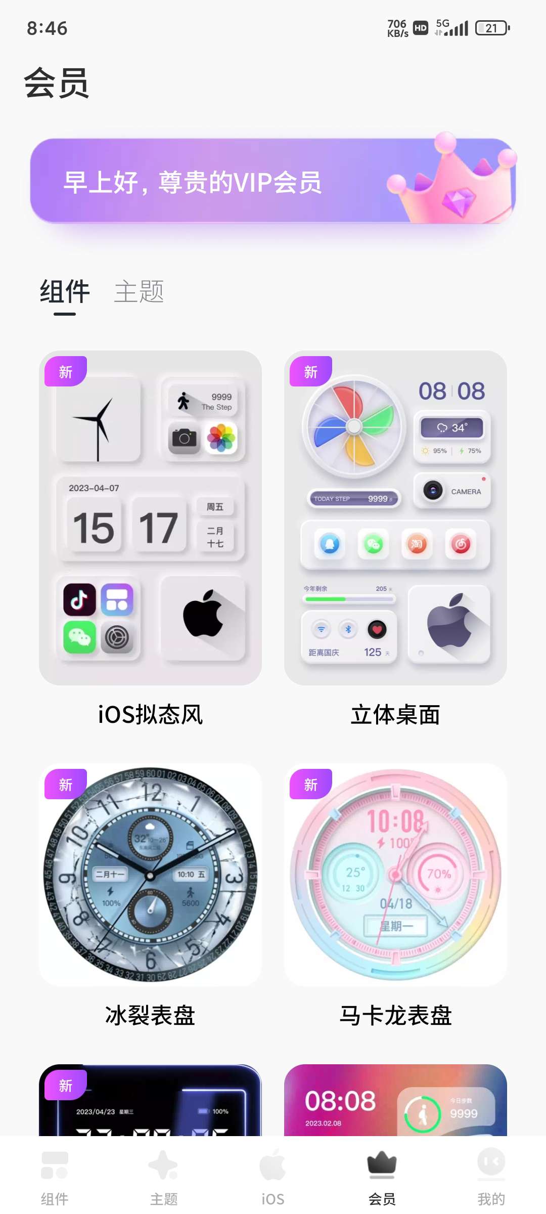灵动岛组件9.9.9💥解锁会员版1000+主题部件💥第6张插图