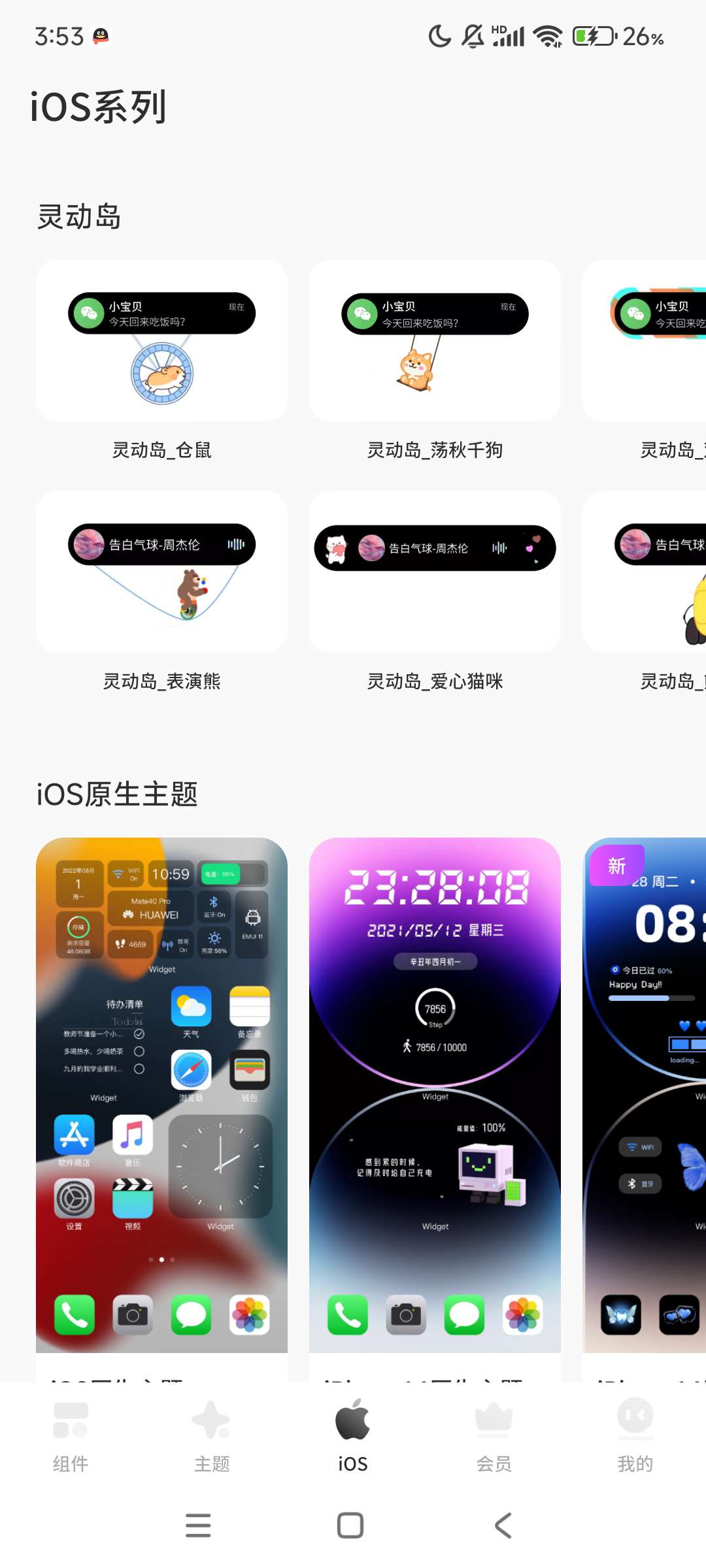灵动岛组件9.9.9💥解锁会员版1000+主题部件💥第7张插图 灵动岛组件9.9.9💥解锁会员版1000+主题部件💥第7张插图