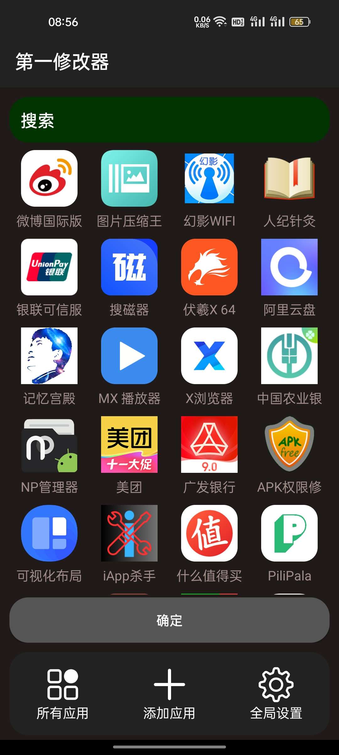 数据修改器可以用来修改软件的一些本地读数第6张插图