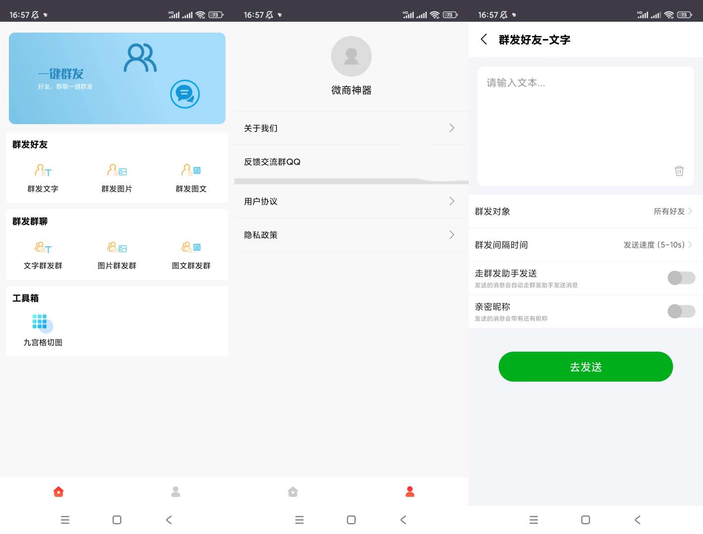 微商神器v1.0高级版第5张插图 微商神器v1.0高级版第5张插图