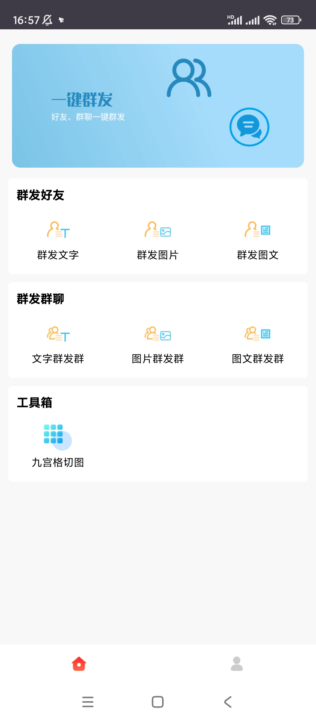 微商神器v1.0高级版第6张插图 微商神器v1.0高级版第6张插图