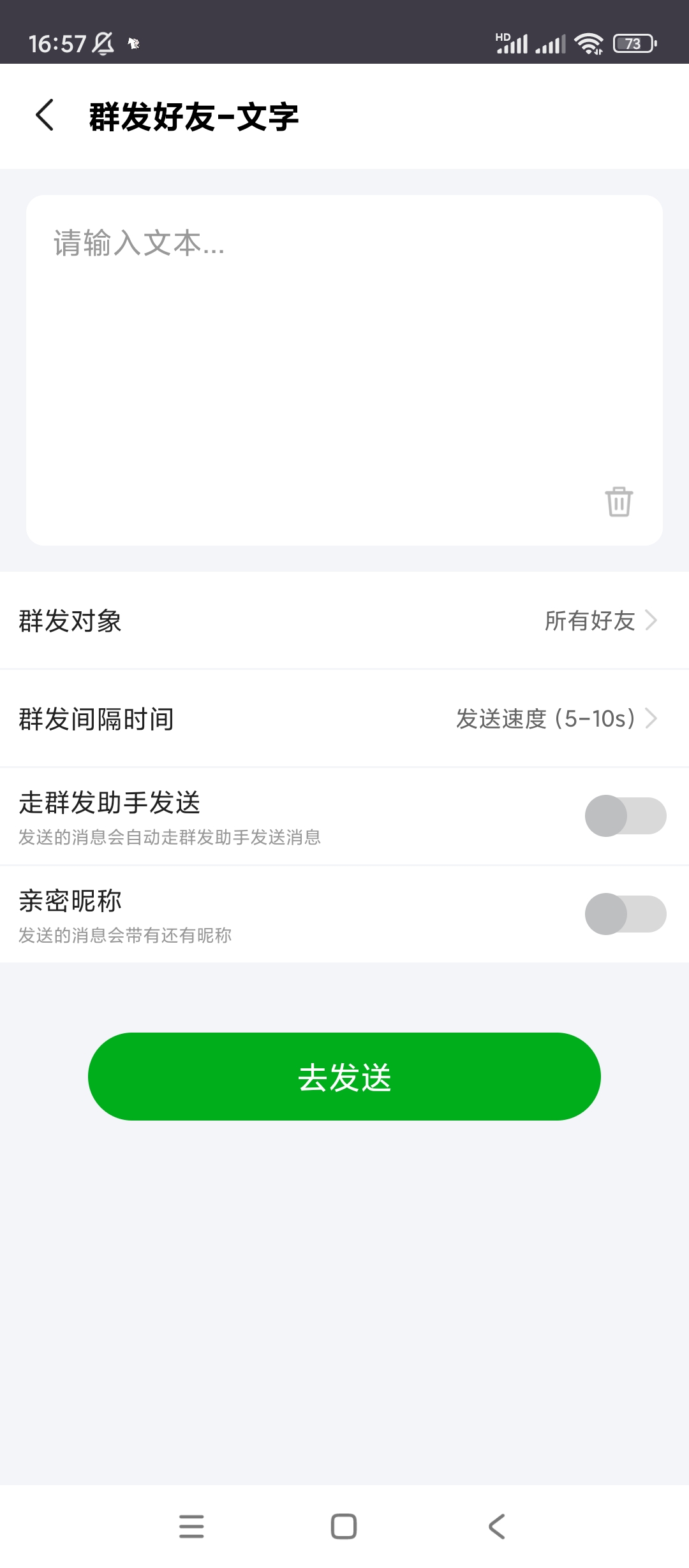 微商神器v1.0高级版第8张插图 微商神器v1.0高级版第8张插图