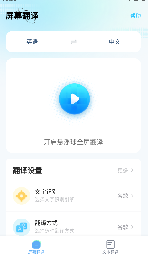  Translate On Screen 屏幕翻译第4张插图