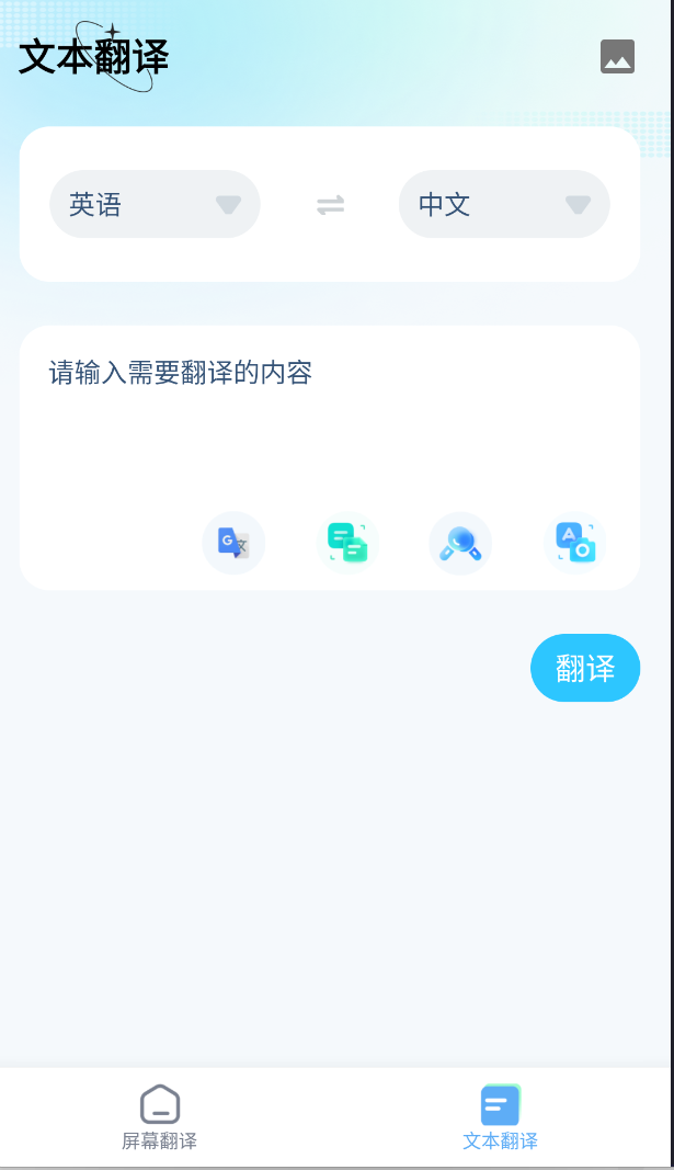  Translate On Screen 屏幕翻译第5张插图