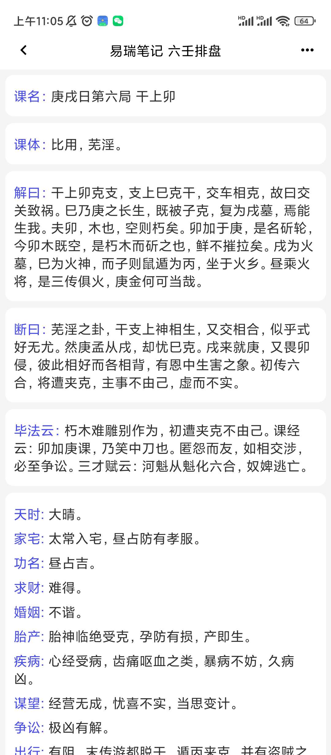 易瑞笔记1.7.9 玄学圈内人手一份的神器占卜预测第5张插图