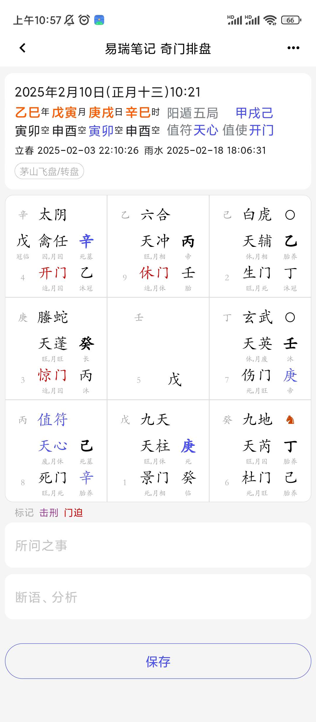 易瑞笔记1.7.9 玄学圈内人手一份的神器占卜预测第7张插图