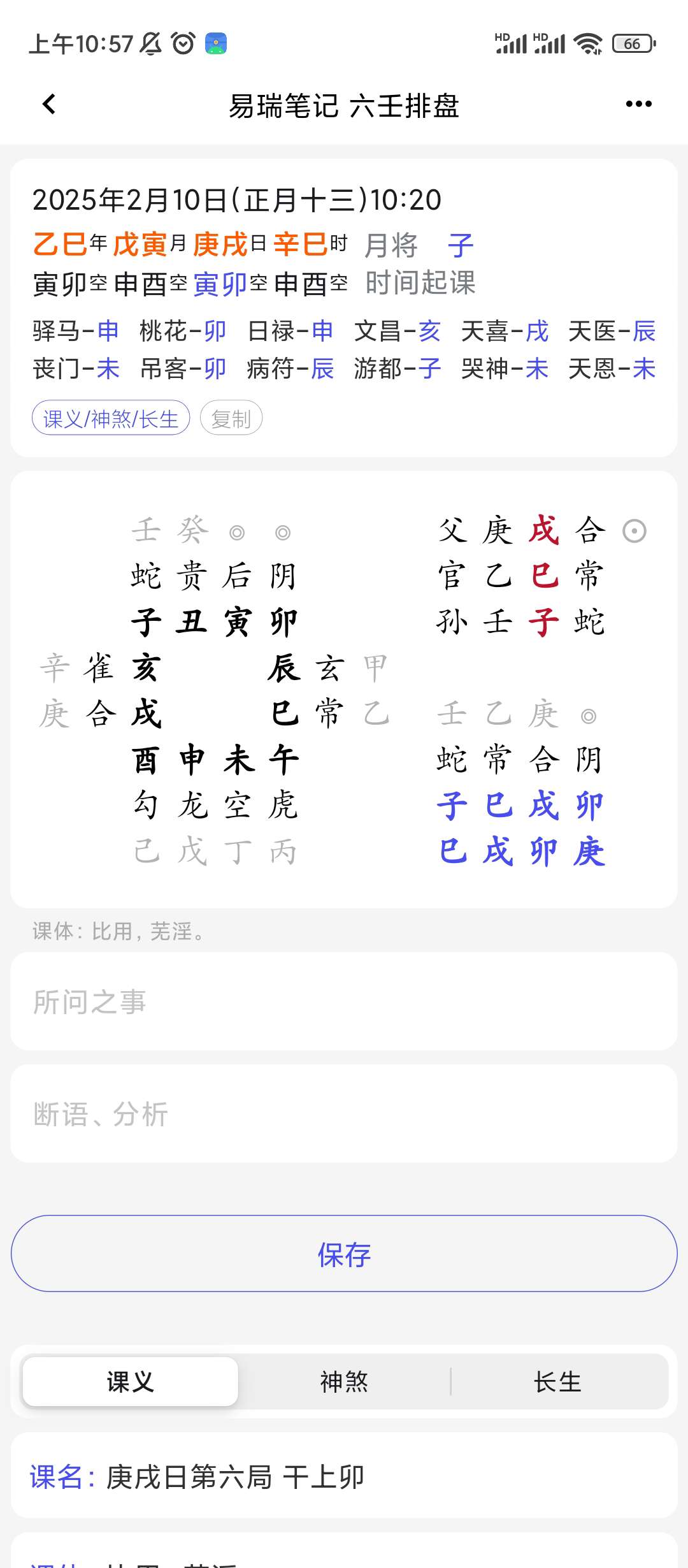 易瑞笔记1.7.9 玄学圈内人手一份的神器占卜预测第6张插图