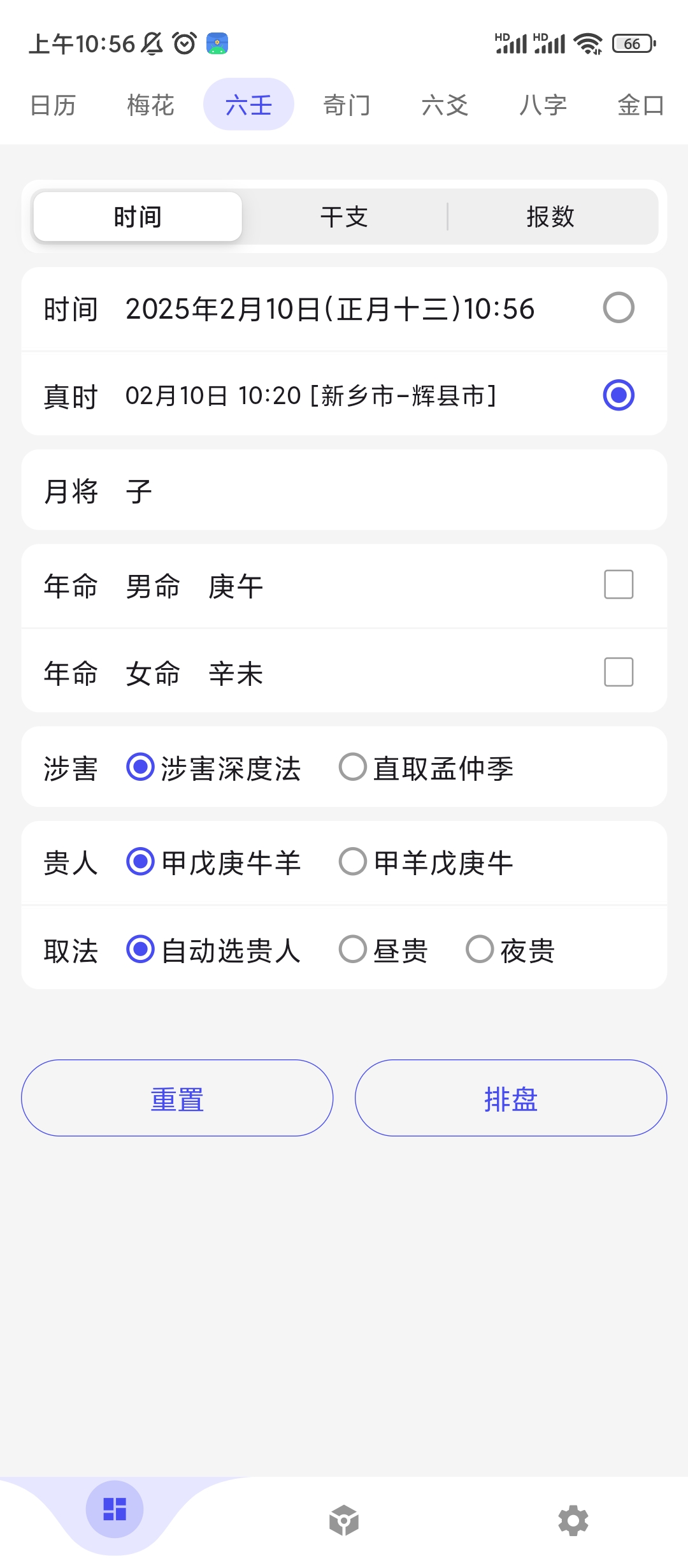 易瑞笔记1.7.9 玄学圈内人手一份的神器占卜预测第8张插图