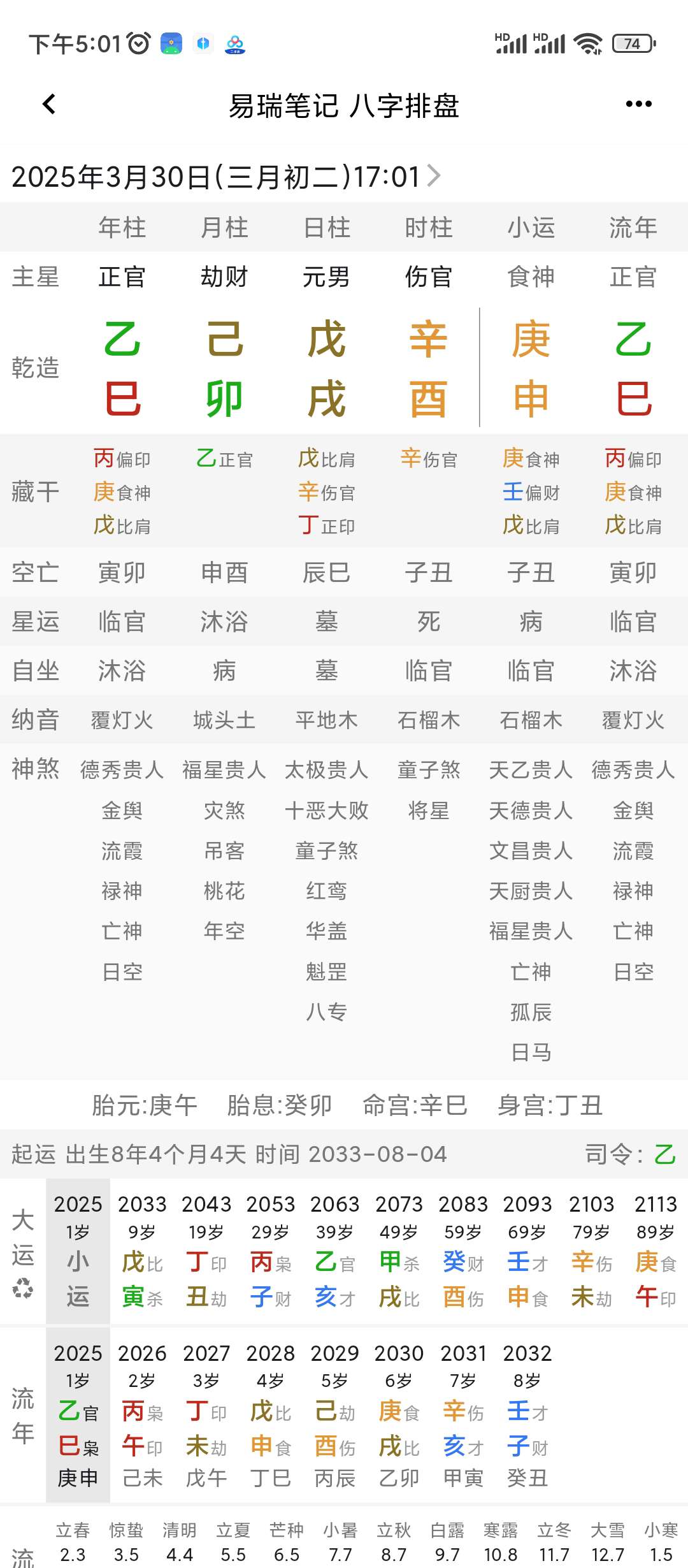 易瑞笔记1.7.9 玄学圈内人手一份的神器占卜预测第9张插图 易瑞笔记1.7.9 玄学圈内人手一份的神器占卜预测第9张插图