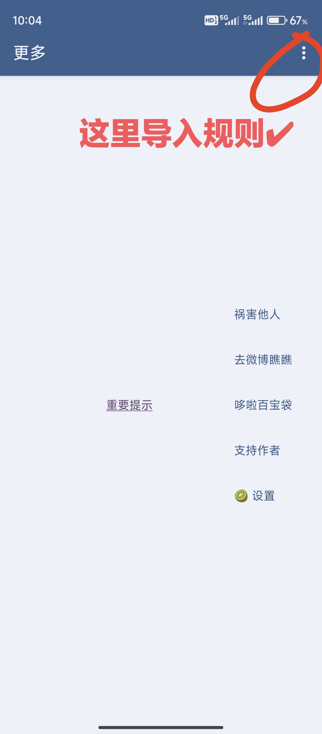 最新版李跳跳2.4 + 5052条规则安卓必备第7张插图