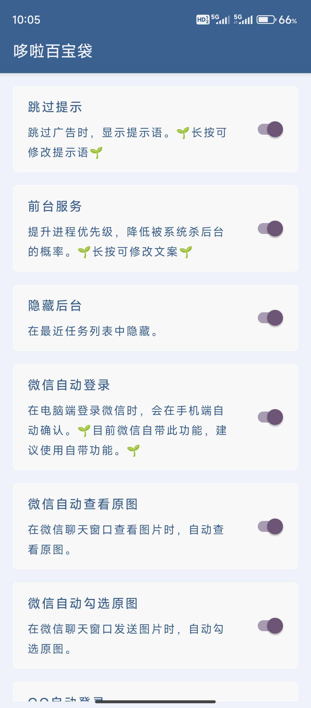 最新版李跳跳2.4 + 5052条规则安卓必备第8张插图