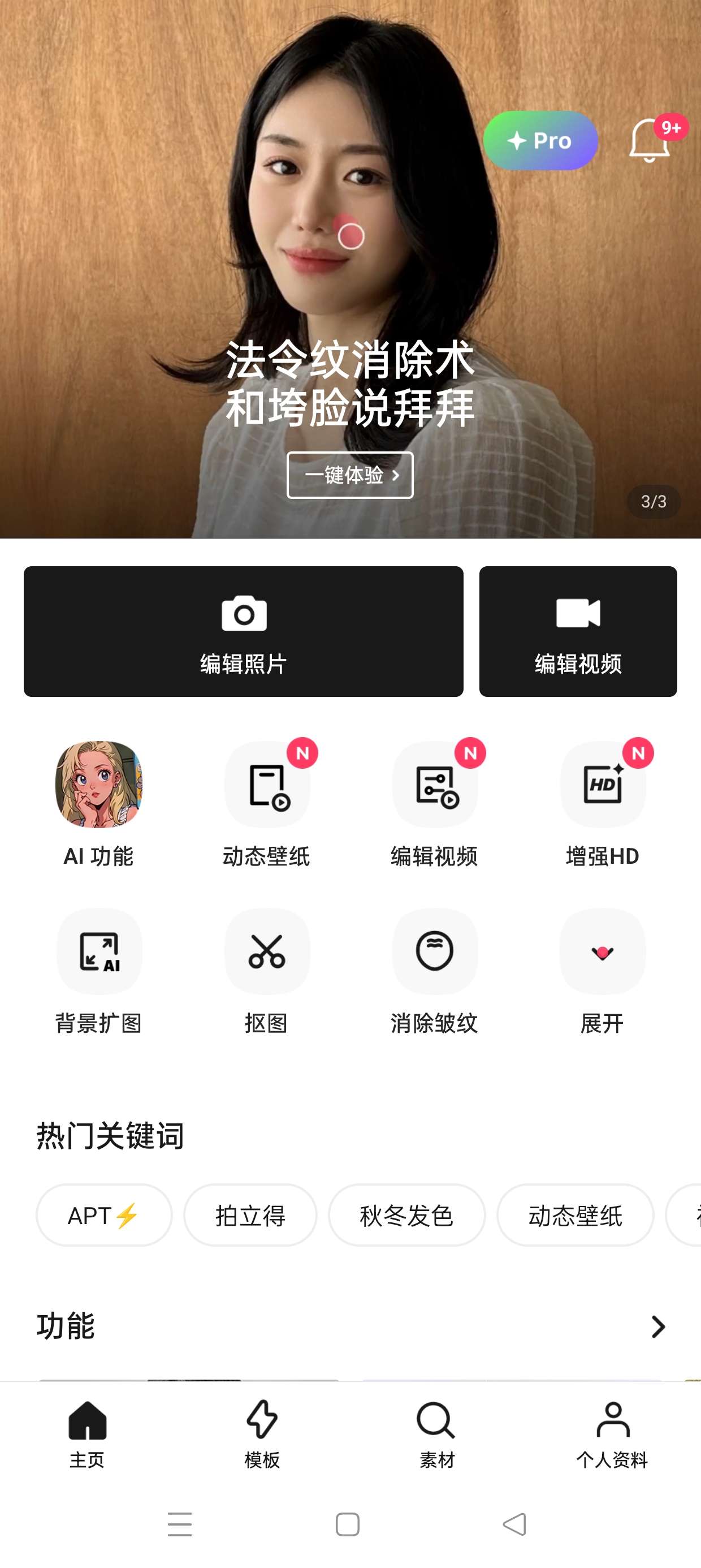轻图📣强大好用的精修工具解锁高级Pro会员第5张插图 轻图📣强大好用的精修工具解锁高级Pro会员第5张插图