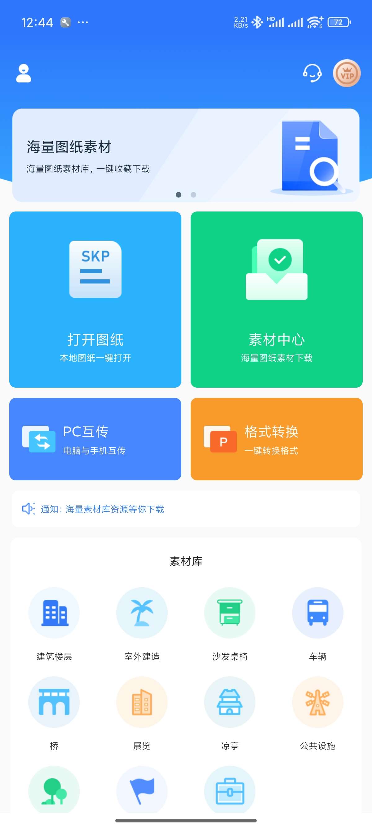 草图大师SKP修改3D图纸格式转换学习版第5张插图