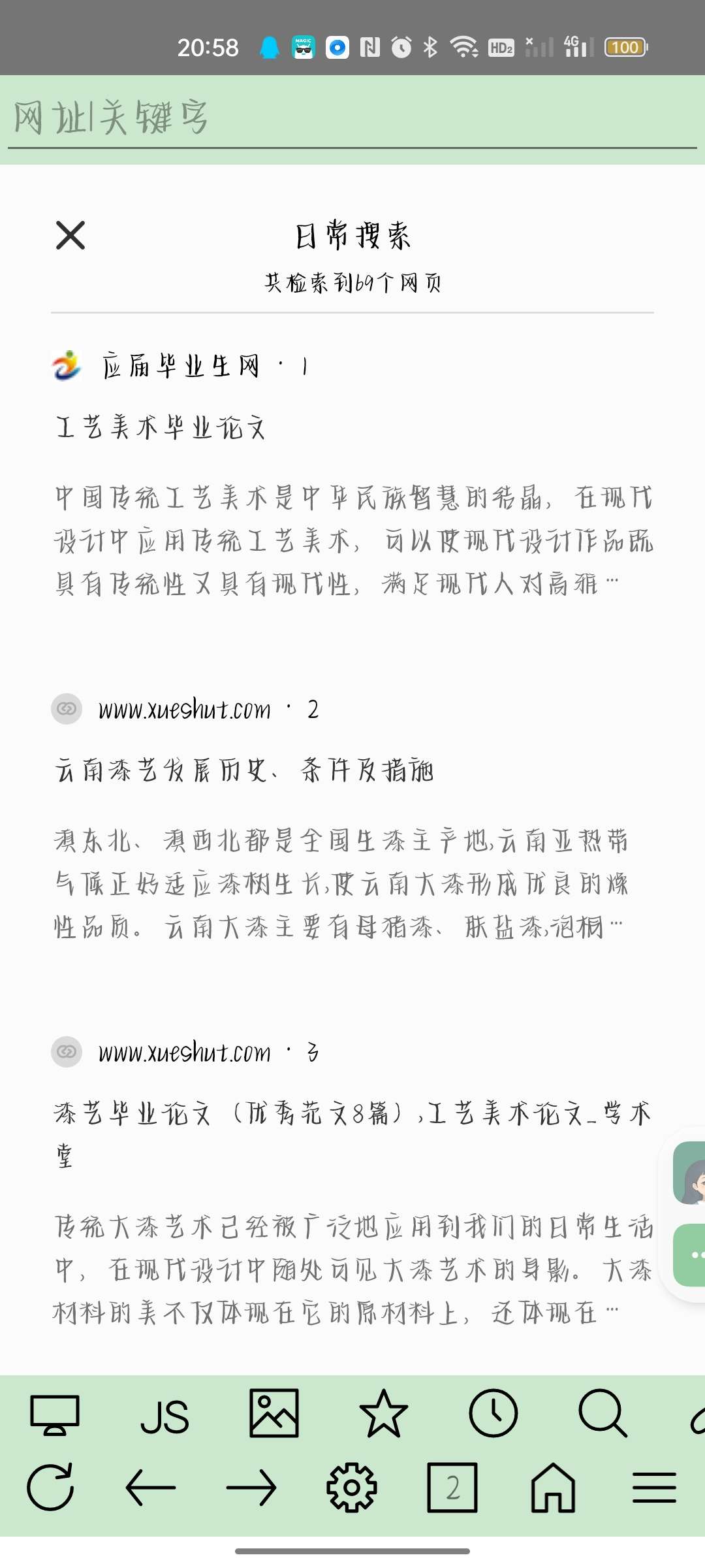 超微浏览器内置多种AI搜索最新版内存仅200k第8张插图